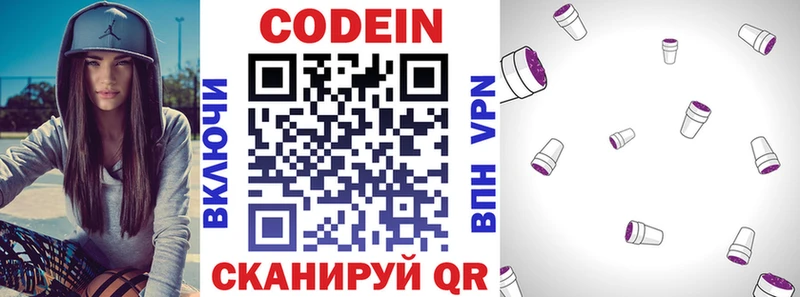 Codein напиток Lean (лин)  Чернушка 